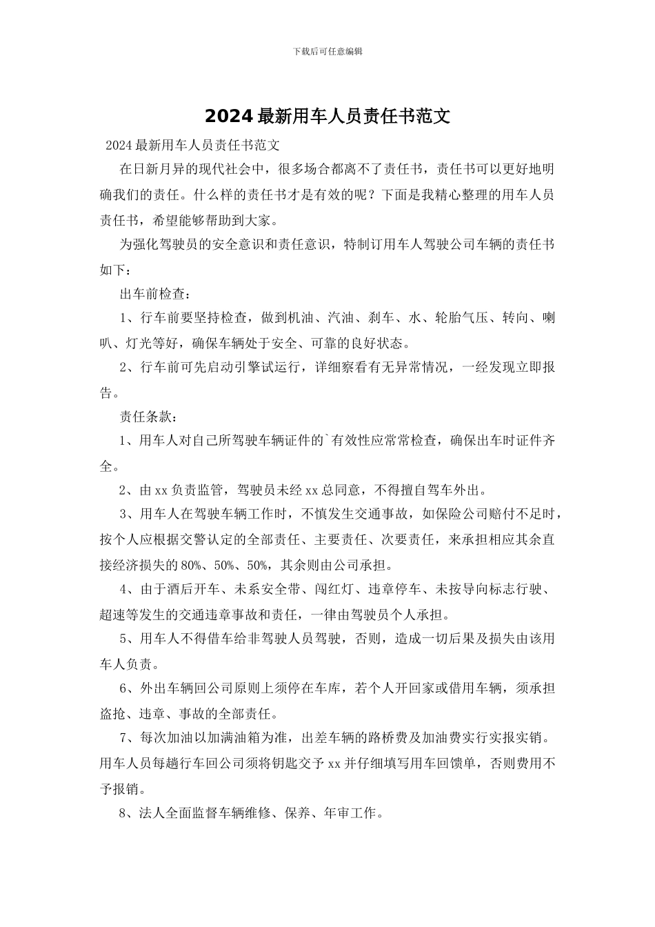 2024最新用车人员责任书范文_第1页