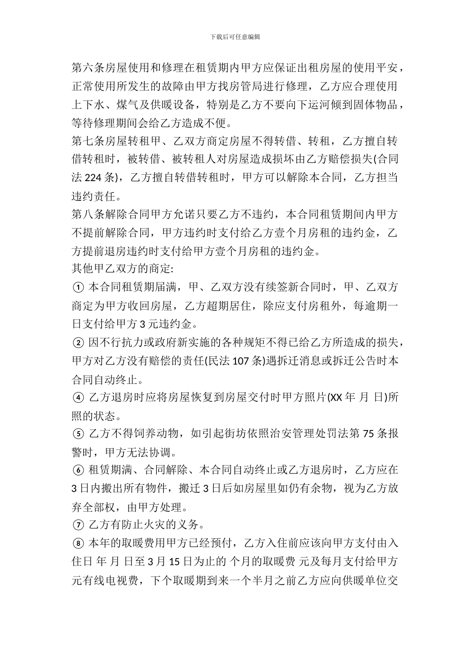 2024最新的房屋租赁合同范本_第3页