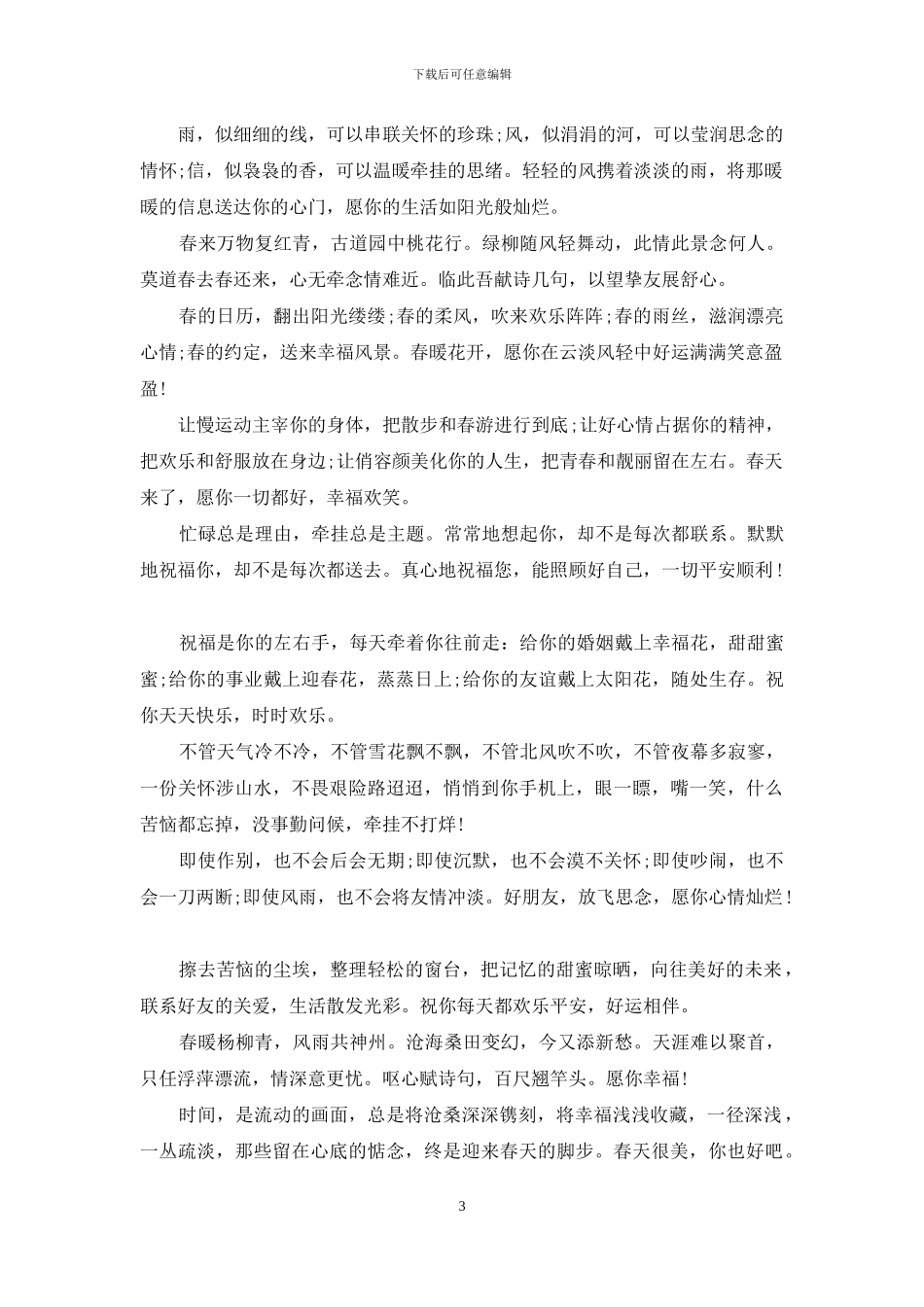 2024最新祝福朋友幸福的说说_第3页