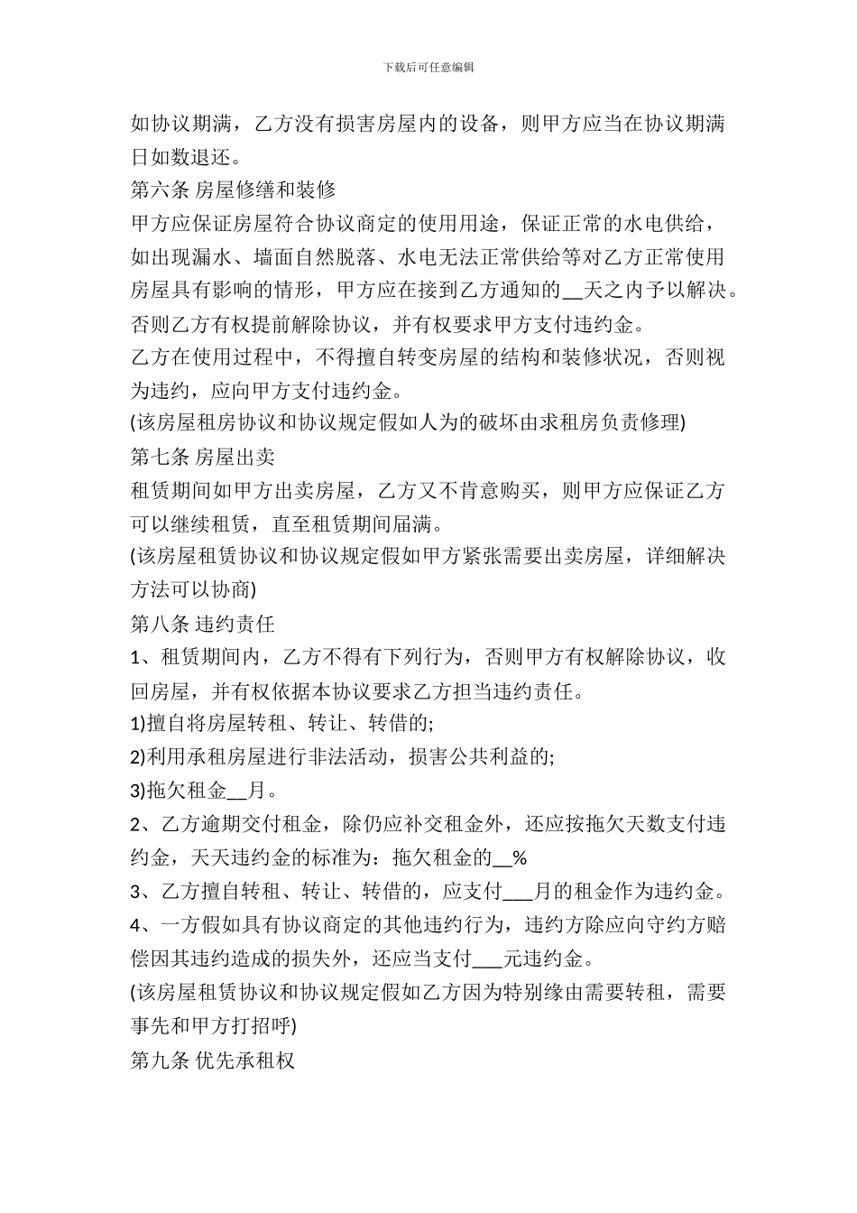 2024最新租房协议书_第3页