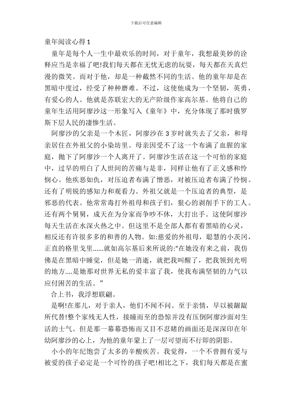 2024最新童年阅读心得范文_第2页