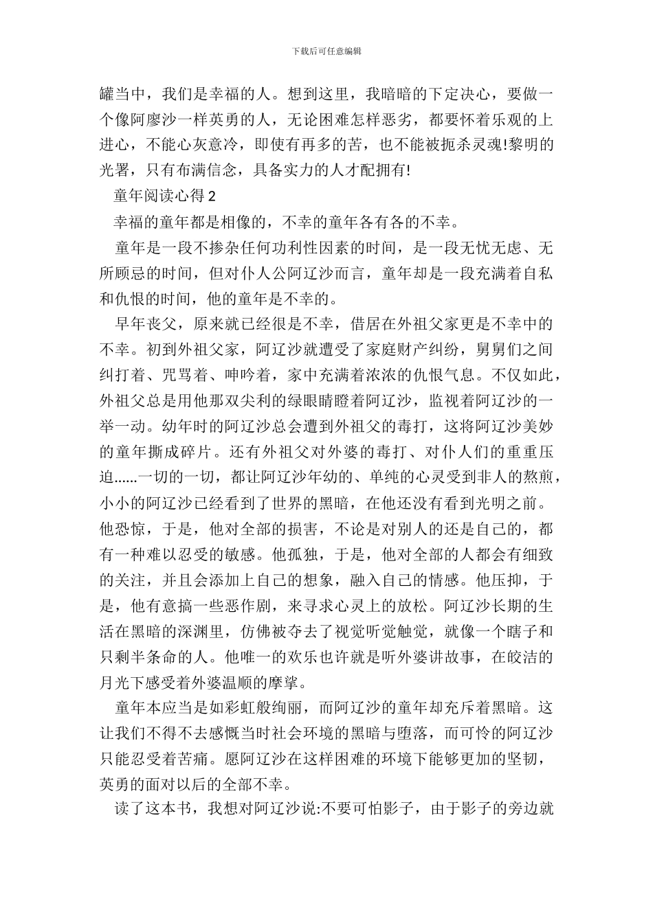 2024最新童年阅读心得范文_第3页