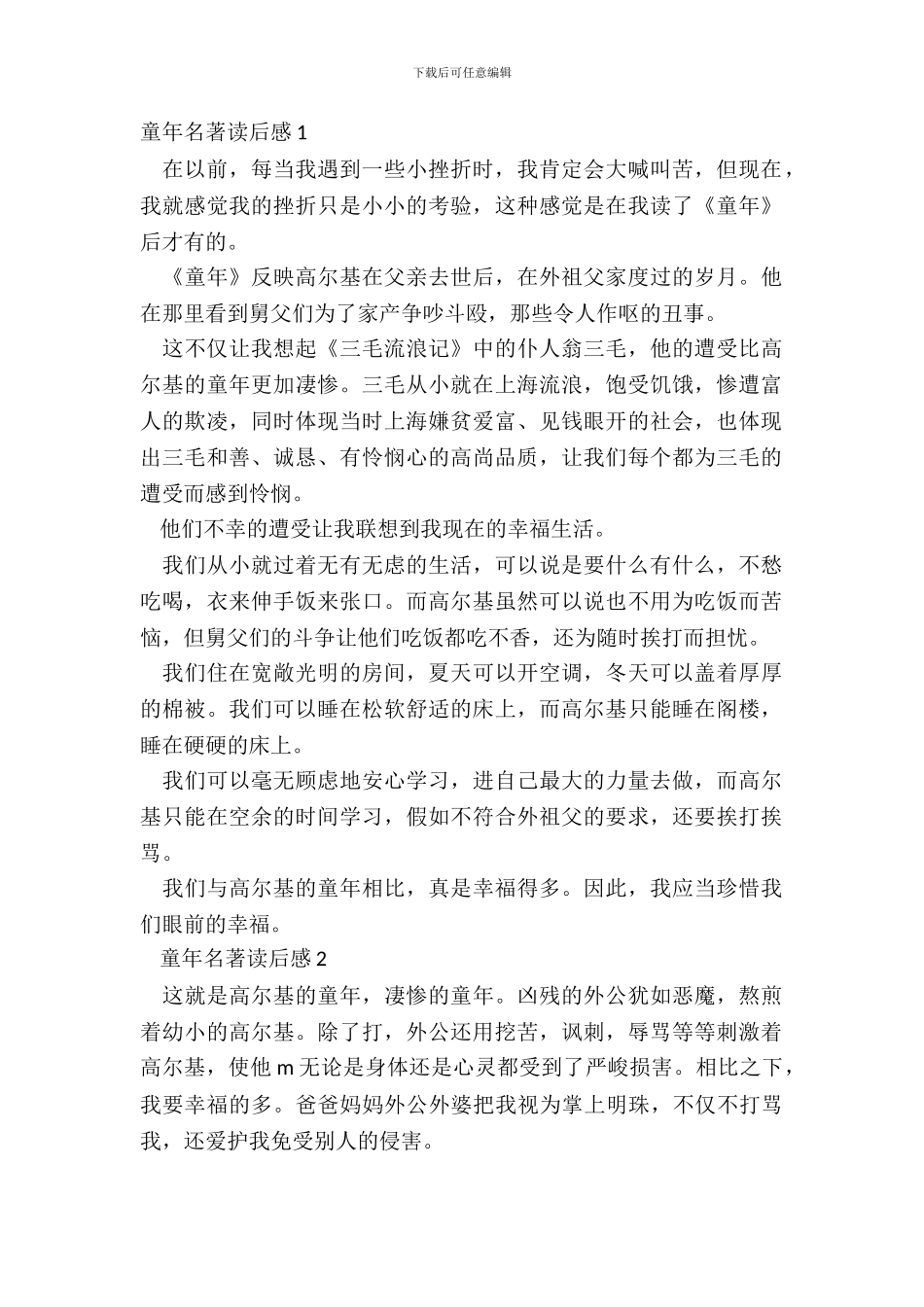 2024最新童年名著读后感_第2页