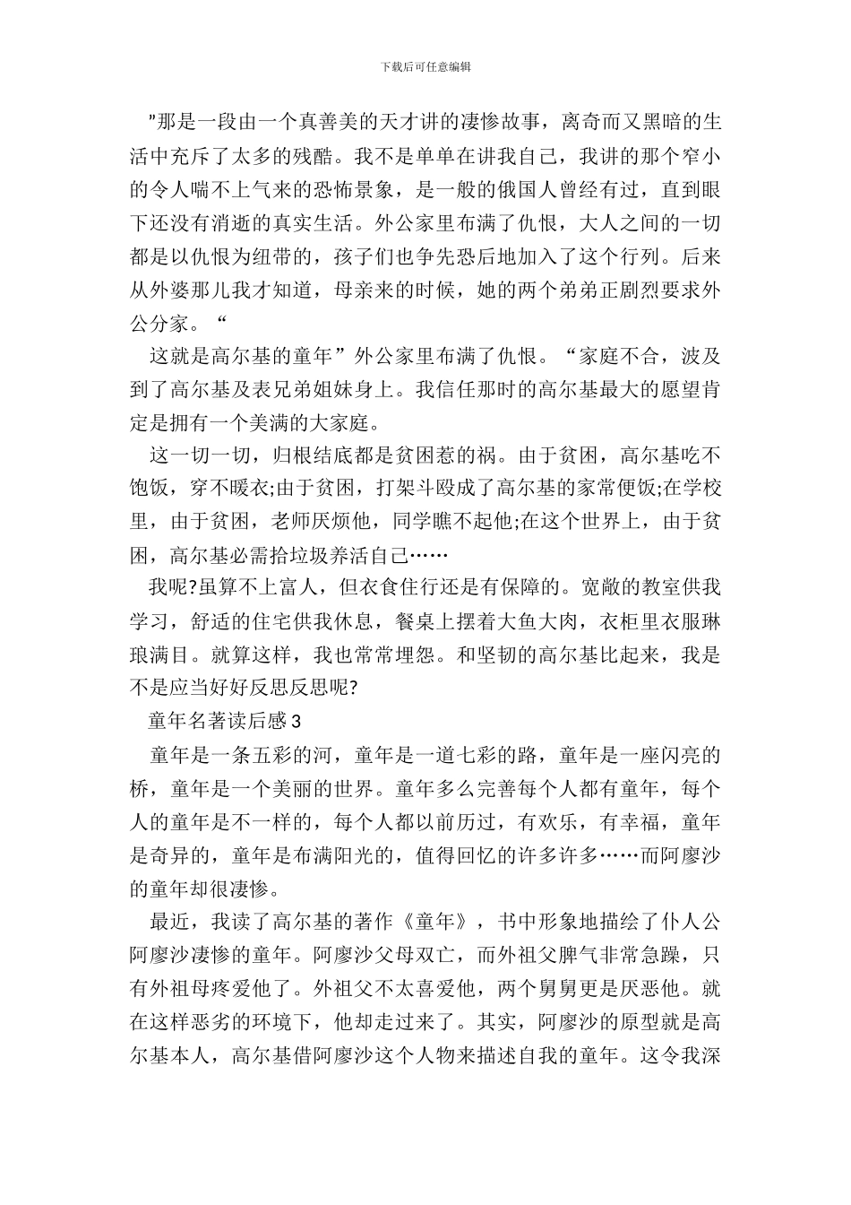 2024最新童年名著读后感_第3页