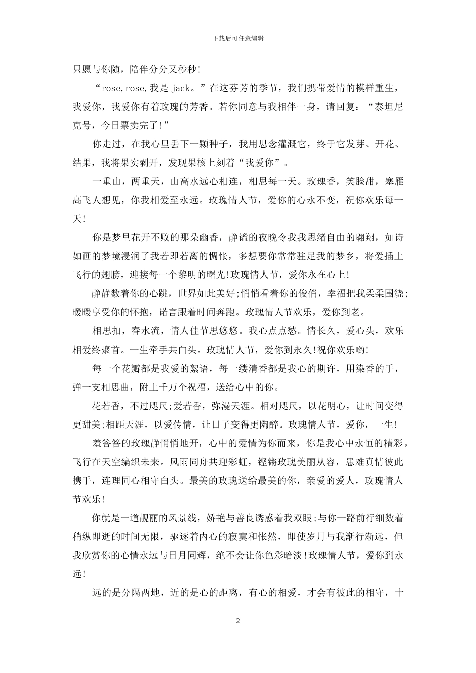 2024最新经典的玫瑰情人节短信_第2页