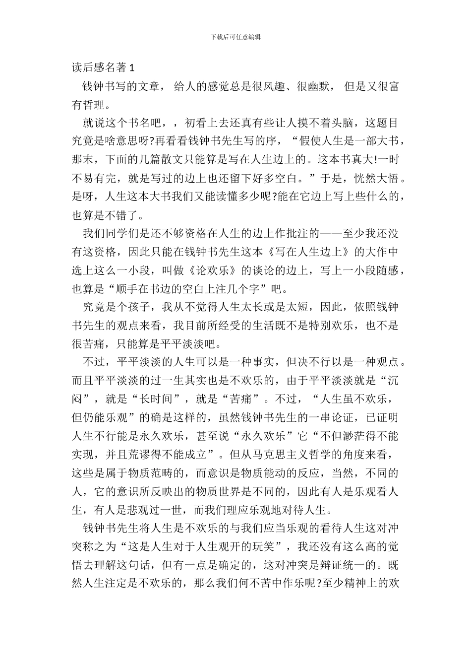 2024最新读后感名著范文_第2页