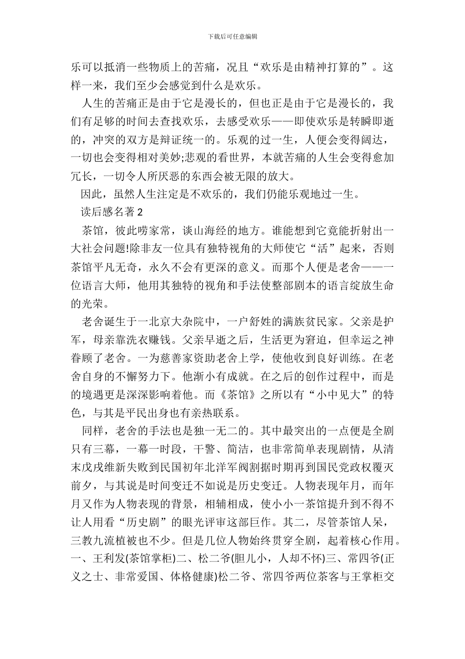 2024最新读后感名著范文_第3页