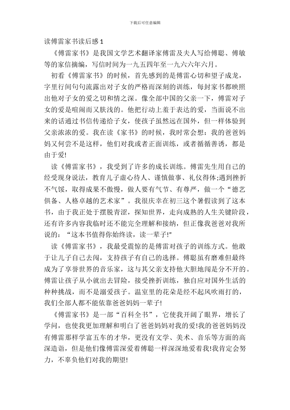 2024最新读傅雷家书读后感_第2页