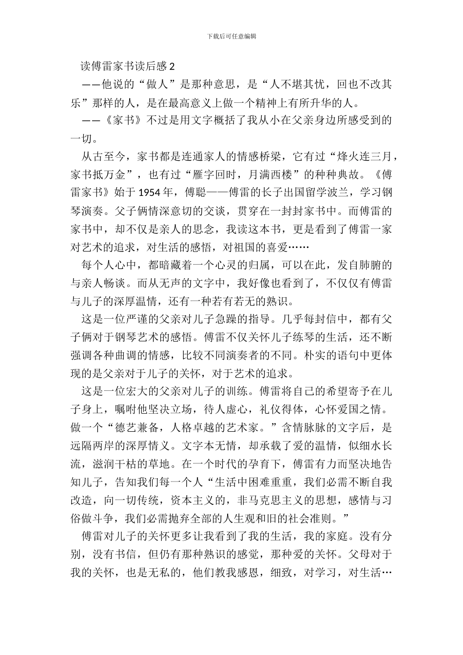 2024最新读傅雷家书读后感_第3页