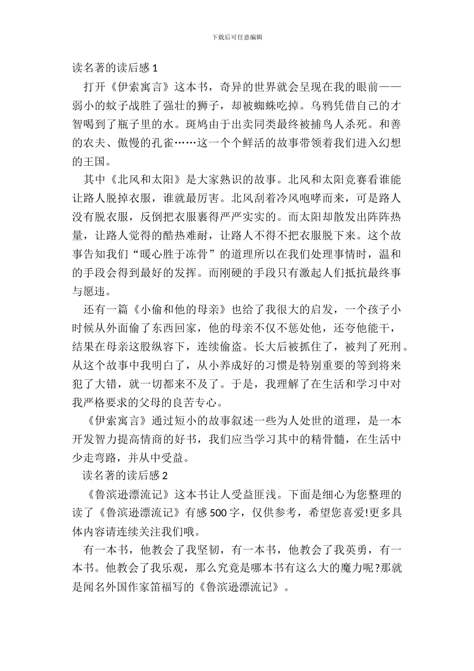 2024最新读名著的读后感_第2页