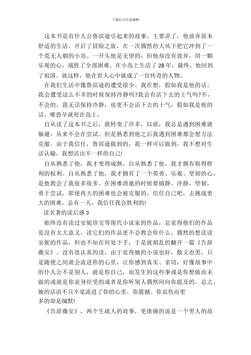 2024最新读名著的读后感_第3页