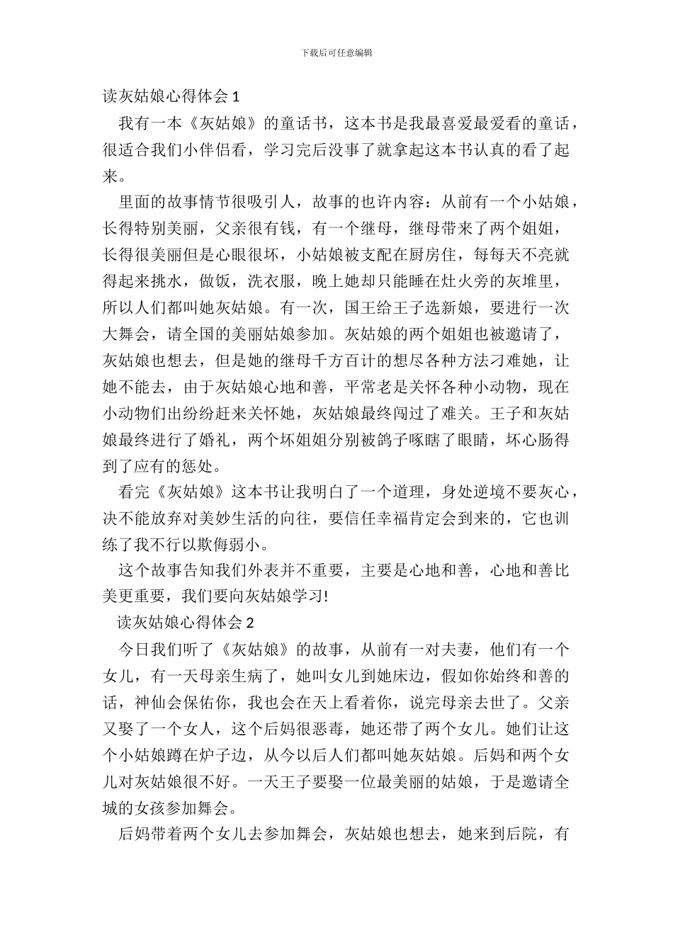 2024最新读灰姑娘心得体会_第2页