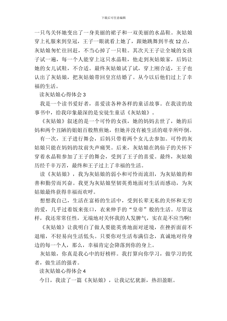 2024最新读灰姑娘心得体会_第3页