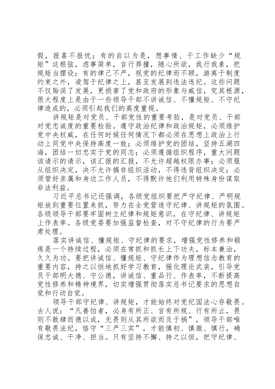 “讲纪律守规则”演讲稿_第2页