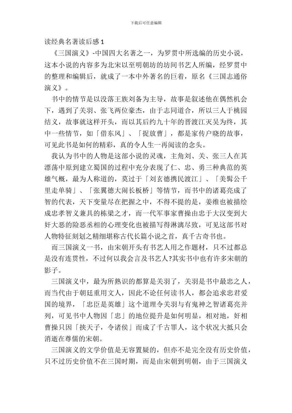 2024最新读经典名著读后感_第2页