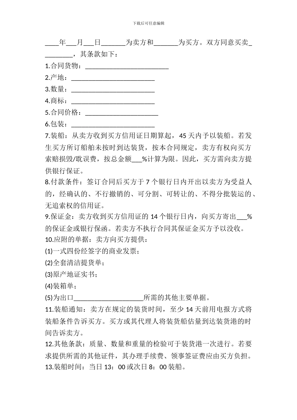 2024最新货物运输购买合同_第2页