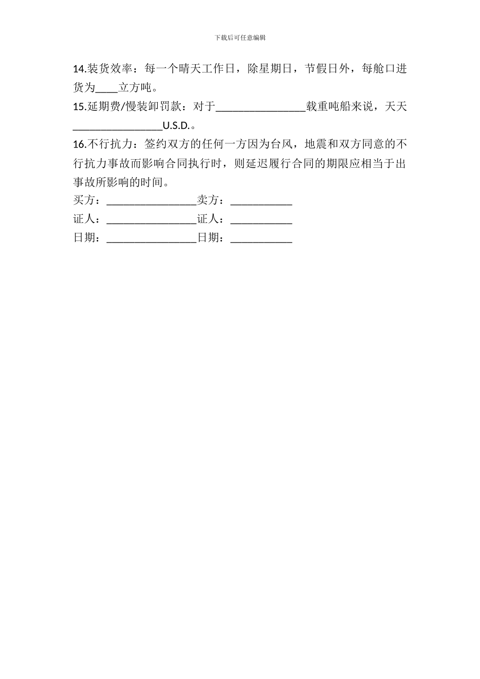 2024最新货物运输购买合同_第3页