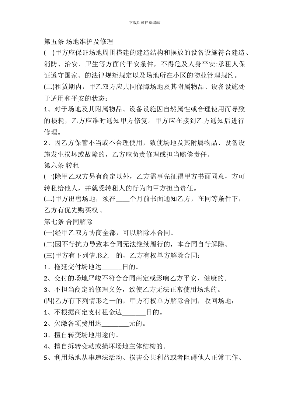 2024最新超市场地租赁合同范本_第3页