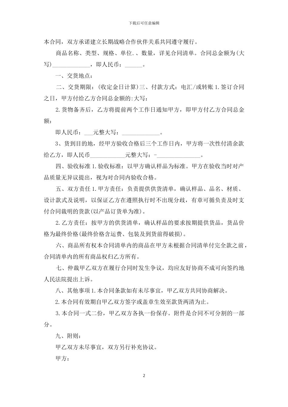 2024最新酒店厨房采购合同范本2篇_第2页