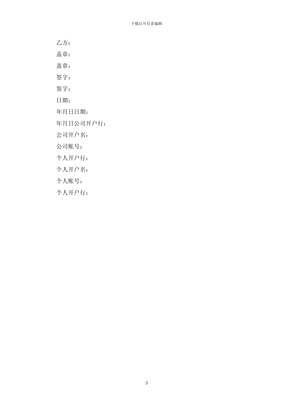 2024最新酒店厨房采购合同范本2篇_第3页