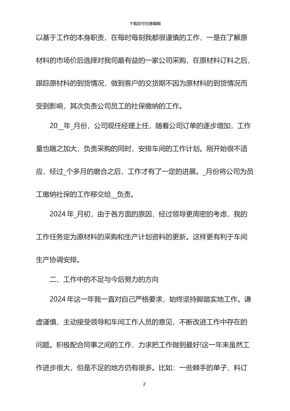 2024最新采购员个人年终工作总结_第2页