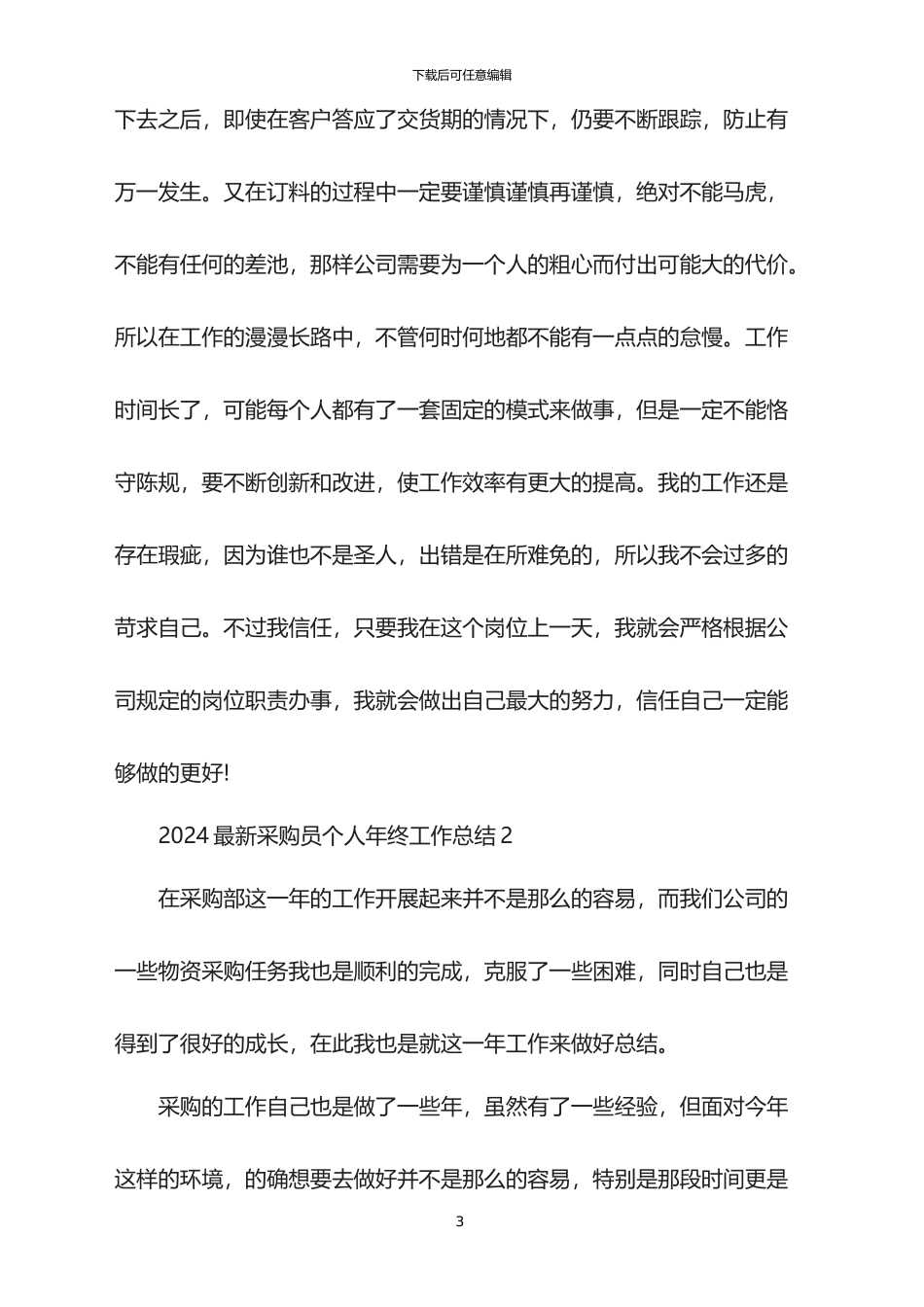 2024最新采购员个人年终工作总结_第3页