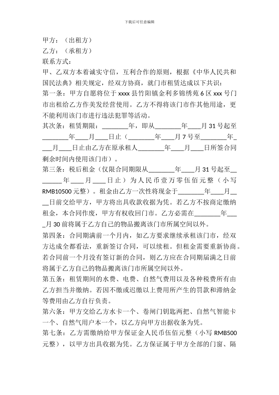 2024最新门市租赁合同范文_第2页