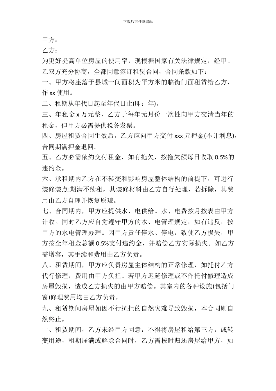 2024最新门市租赁合同范本_第2页