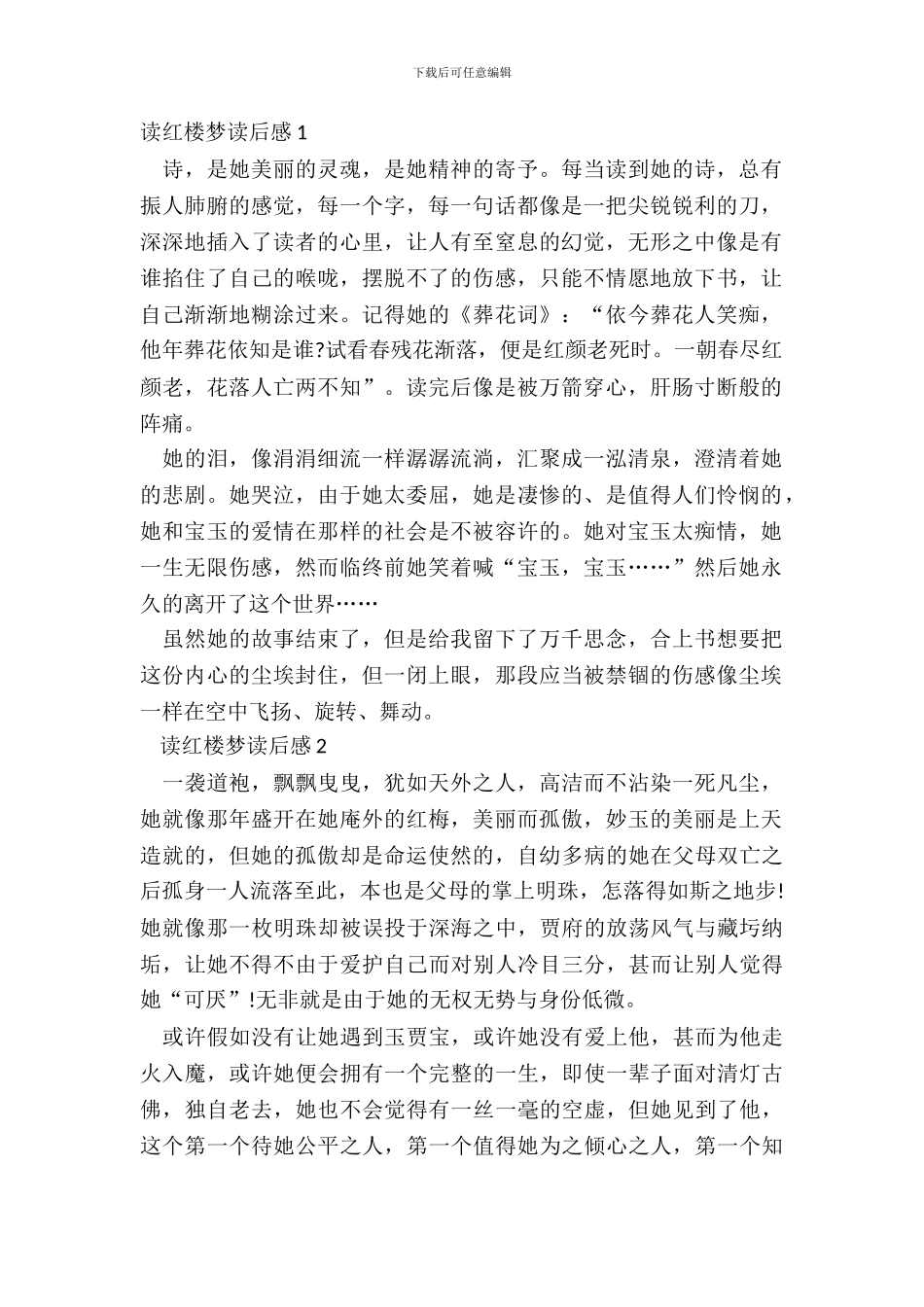 2024最新读红楼梦读后感_第2页