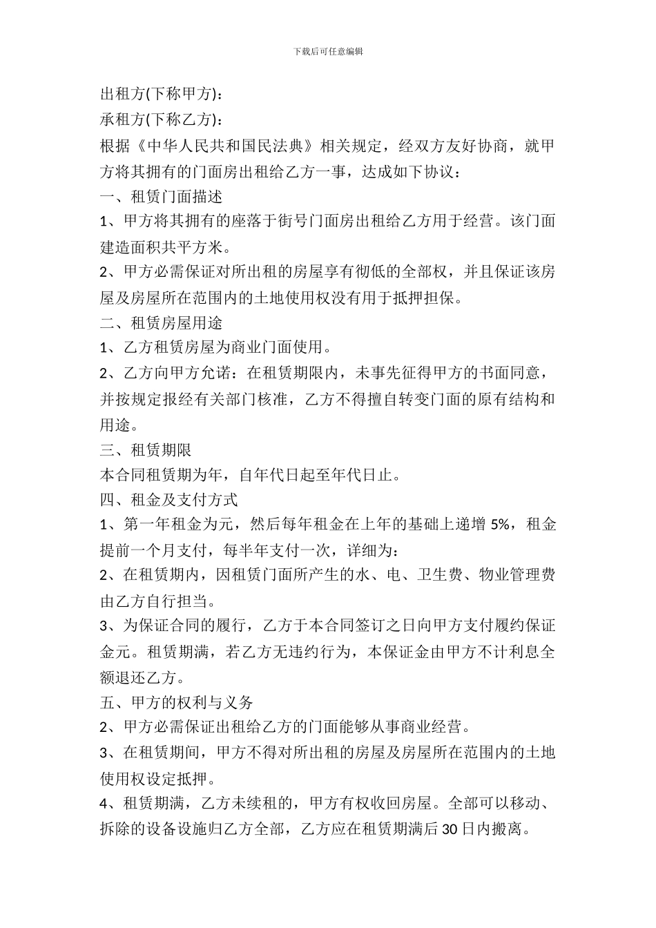 2024最新门面房租赁合同范本_第2页
