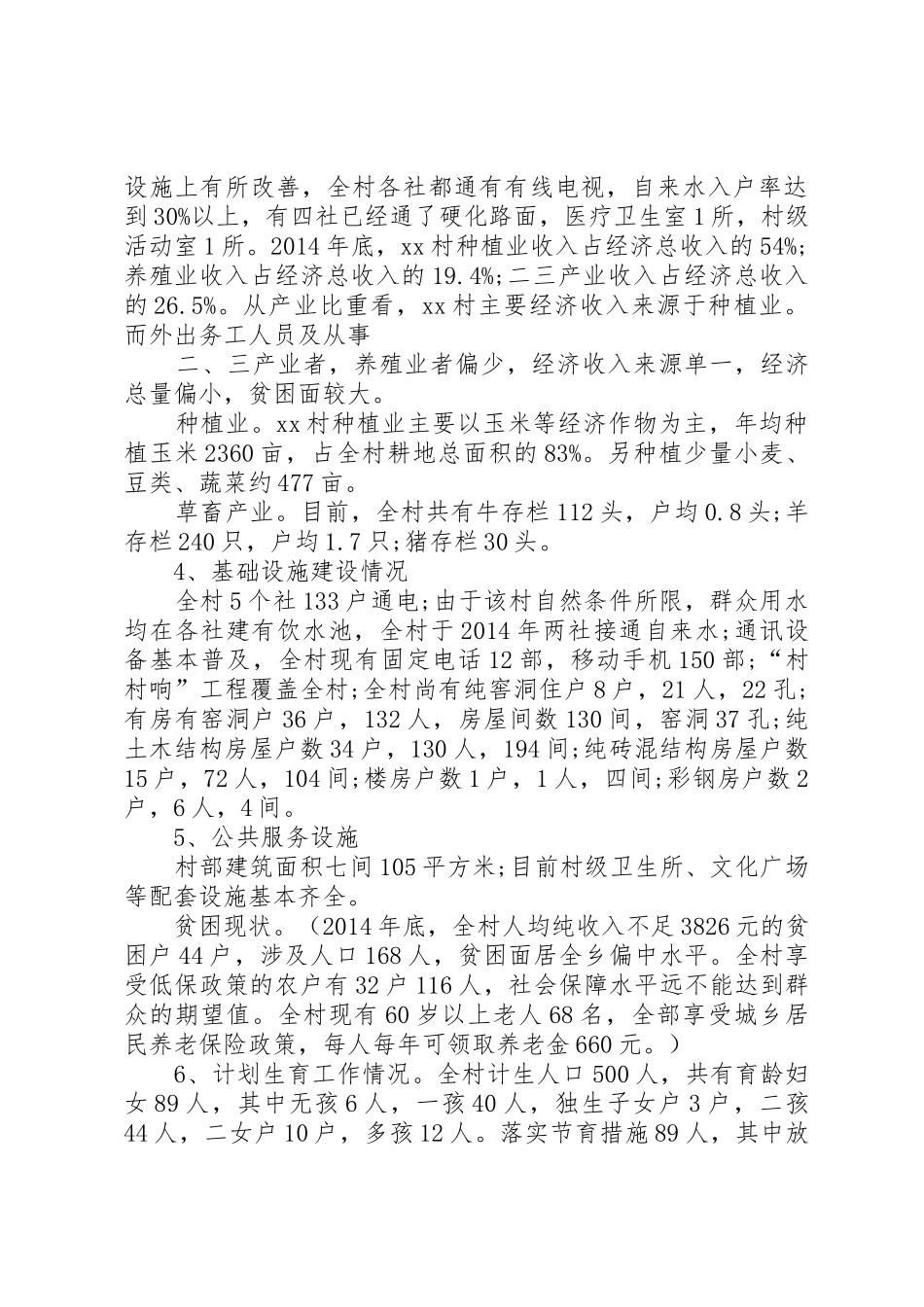 “聚焦新农村,助力精准扶贫”调研问卷_第2页