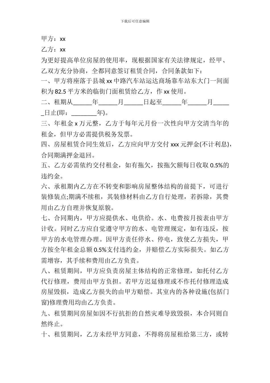 2024最新门面租赁合同范本_第2页