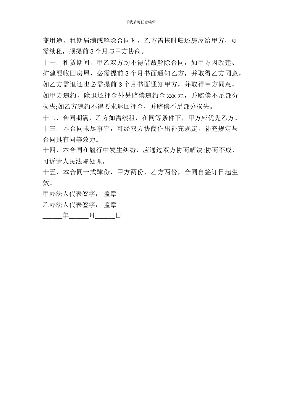 2024最新门面租赁合同范本_第3页