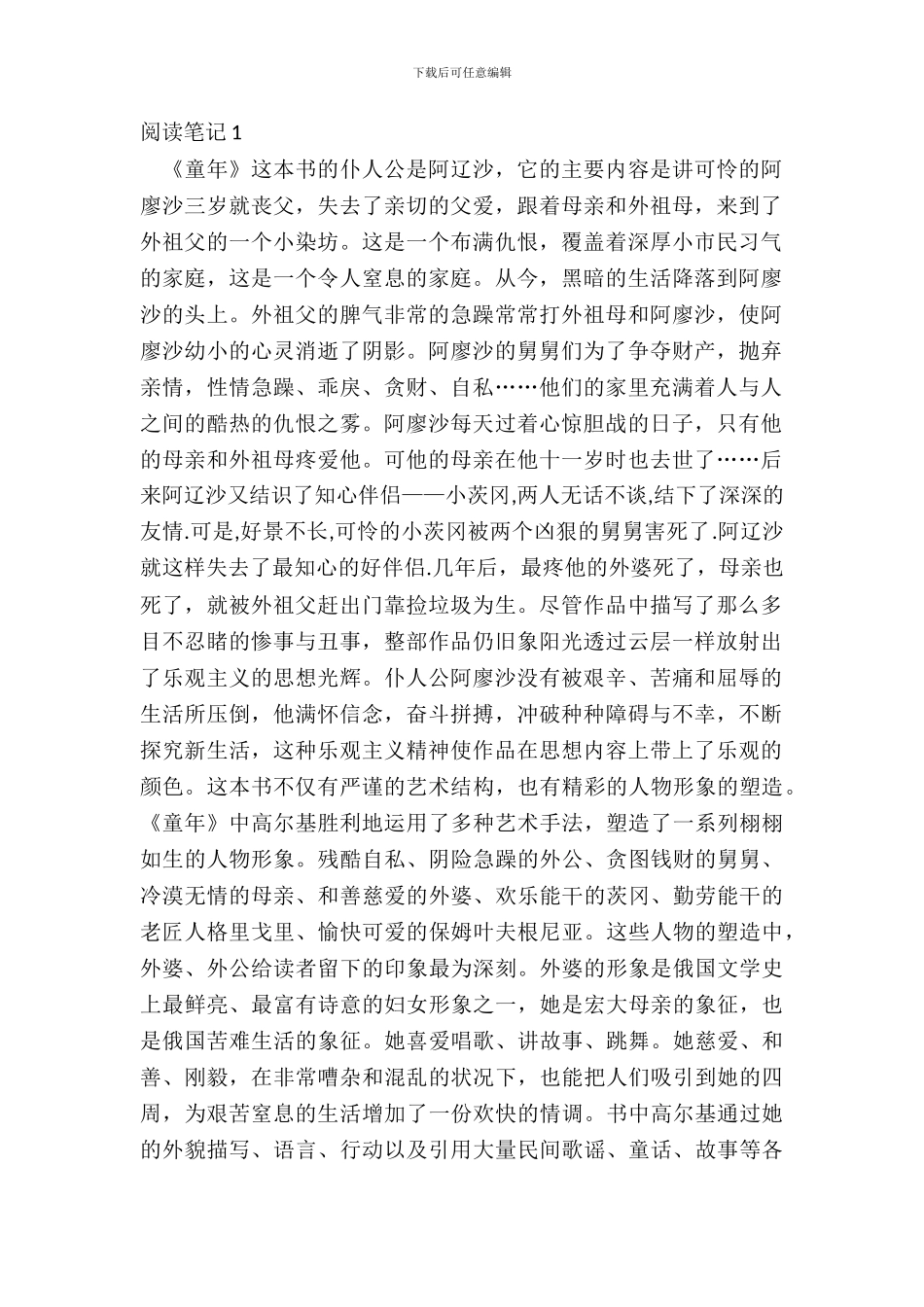 2024最新阅读笔记五篇_第2页