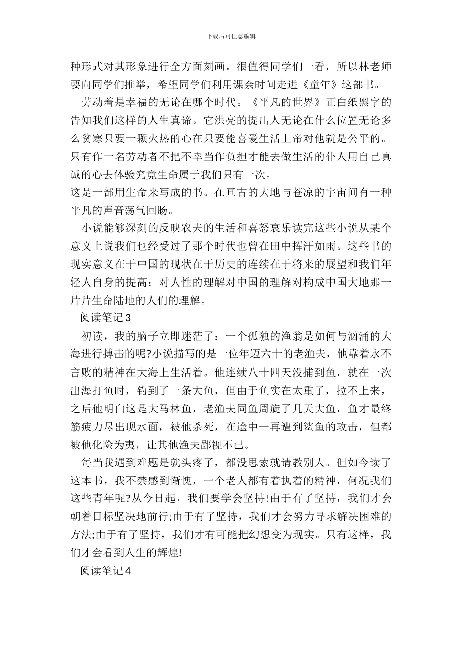 2024最新阅读笔记五篇_第3页