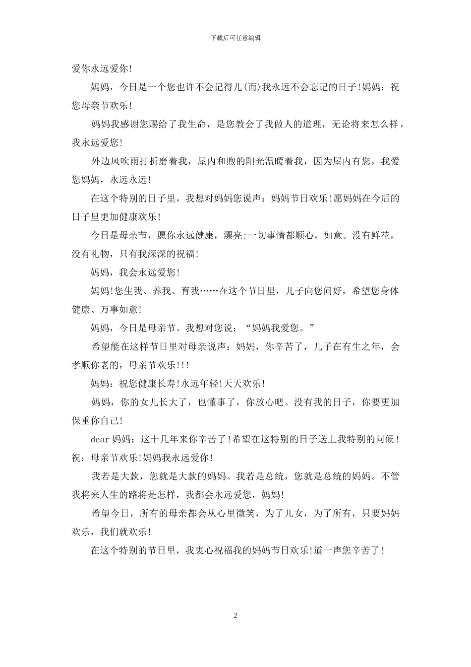 2024最有趣味的母亲节祝福语_第2页