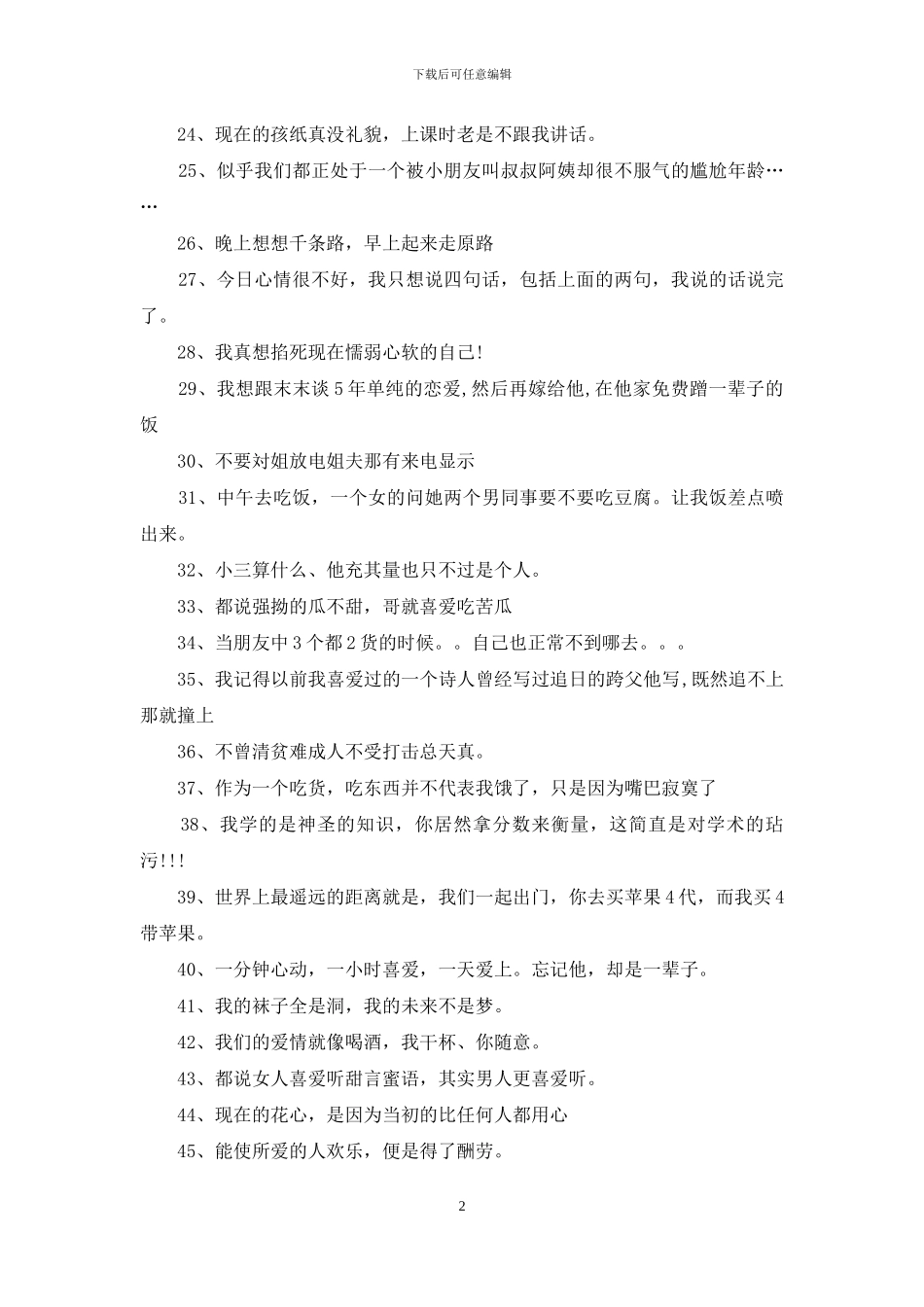 2024最爆笑的一句话经典语录_第2页