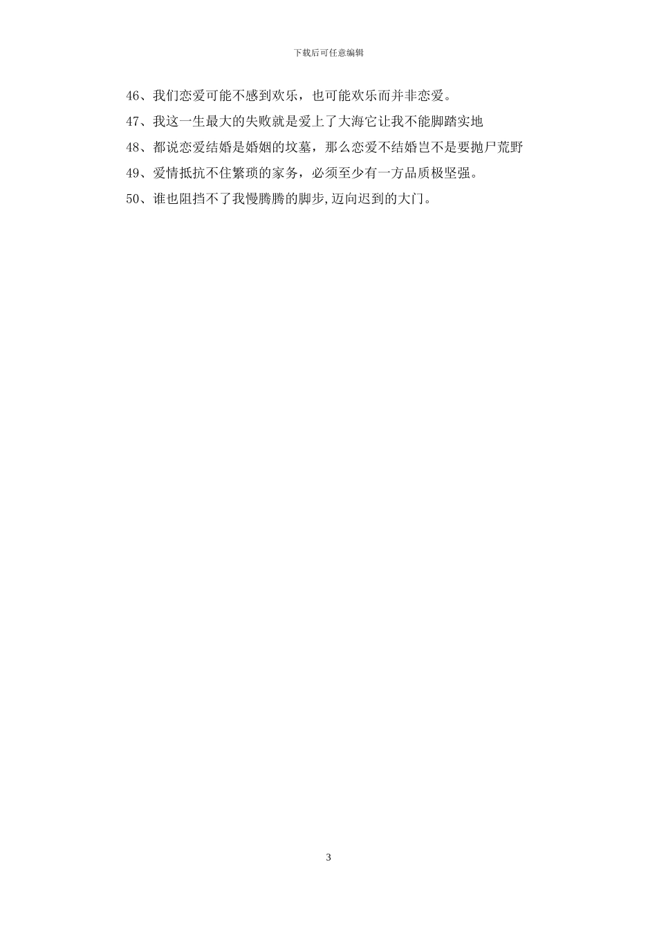 2024最爆笑的一句话经典语录_第3页