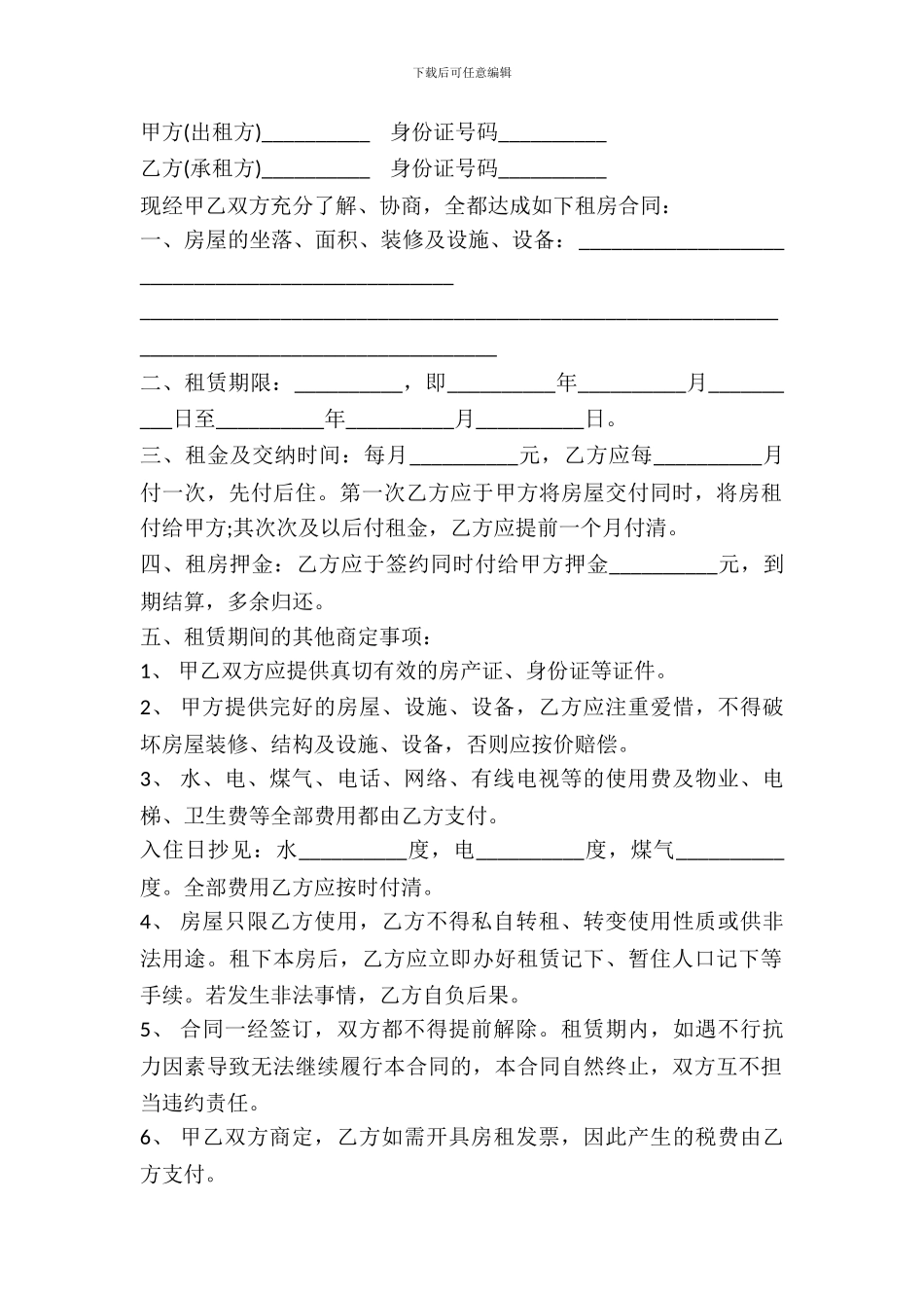 2024最简单房屋出租合同范本_第2页