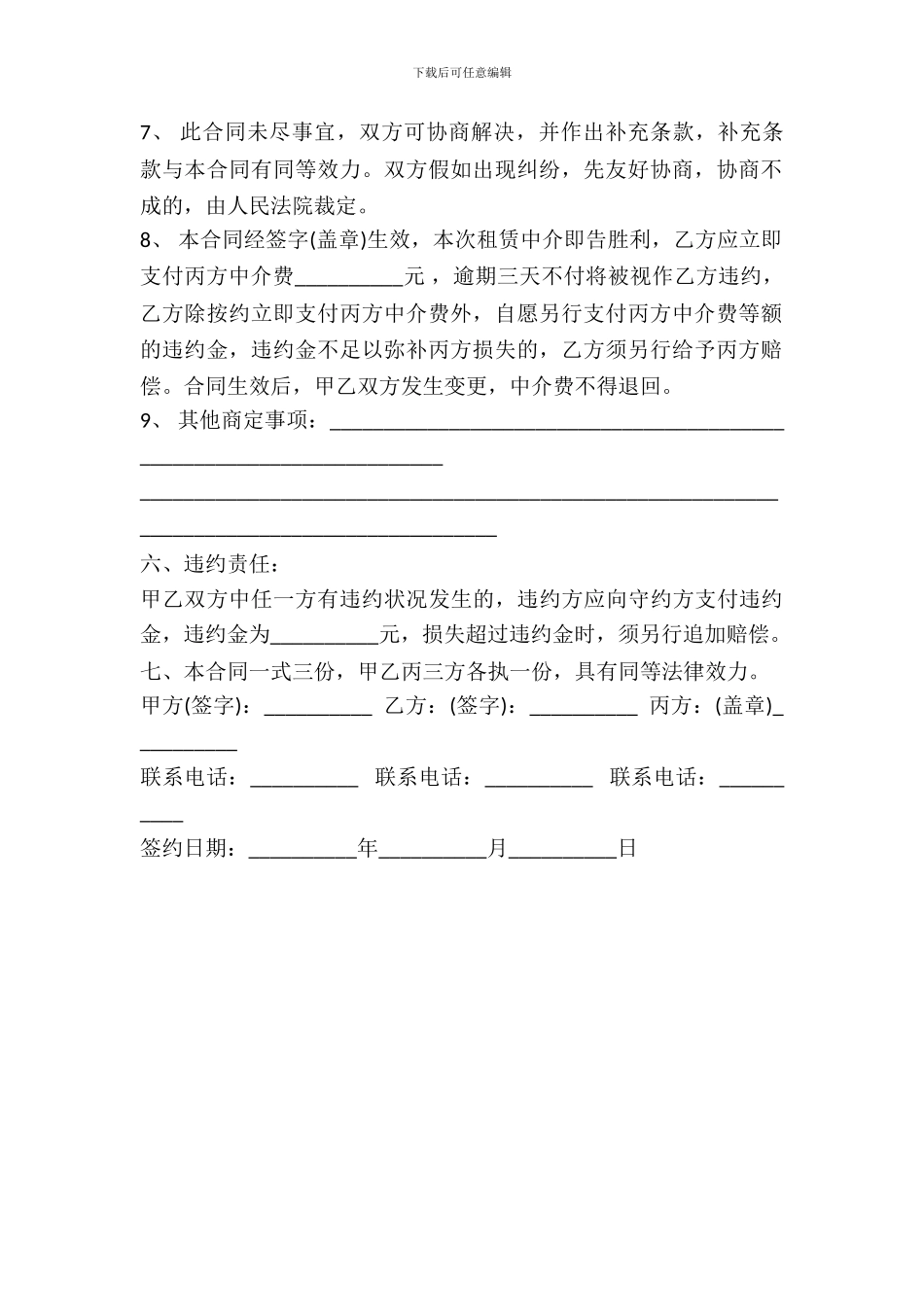 2024最简单房屋出租合同范本_第3页