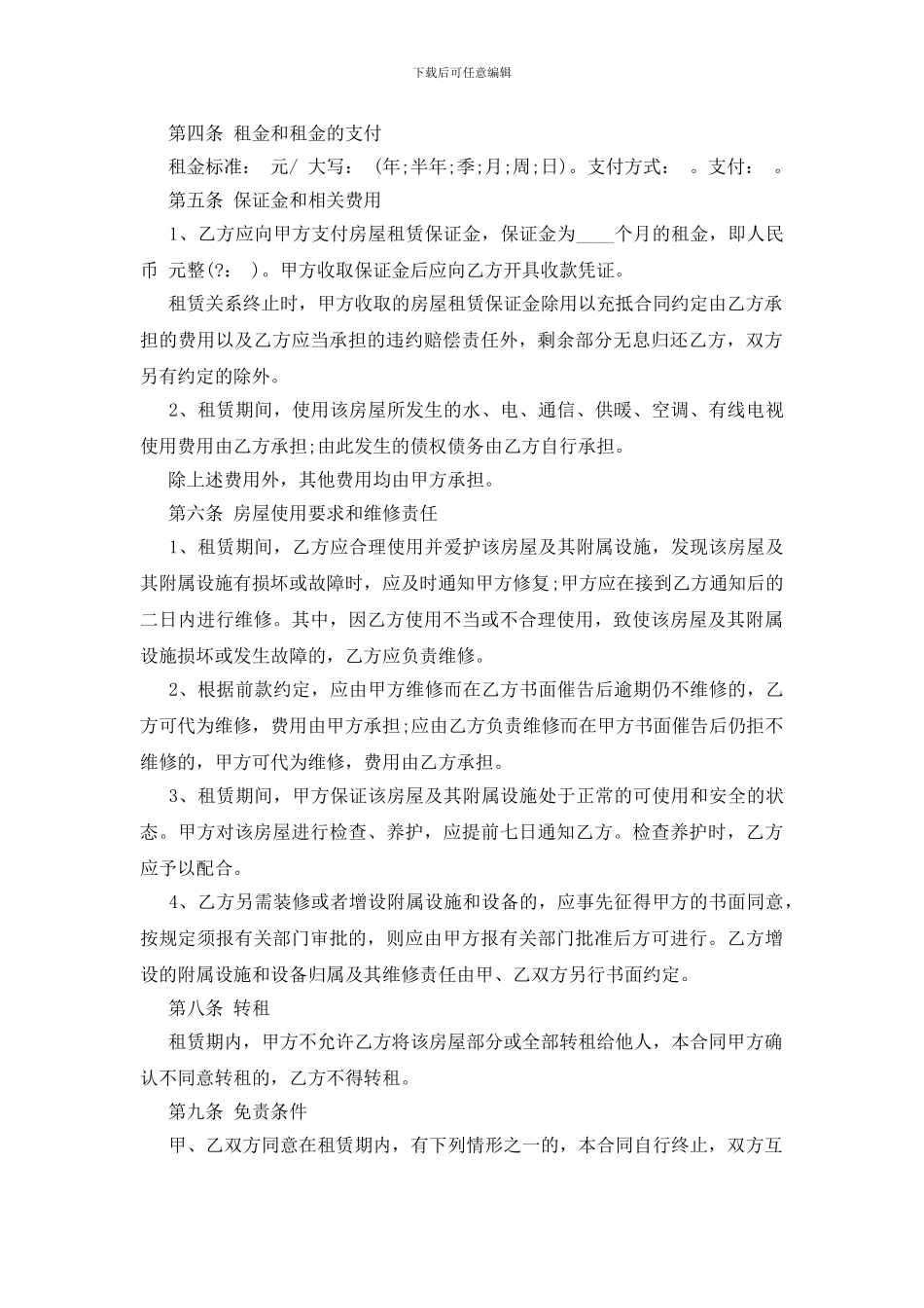 2024最简单的租房合同书模板_第2页