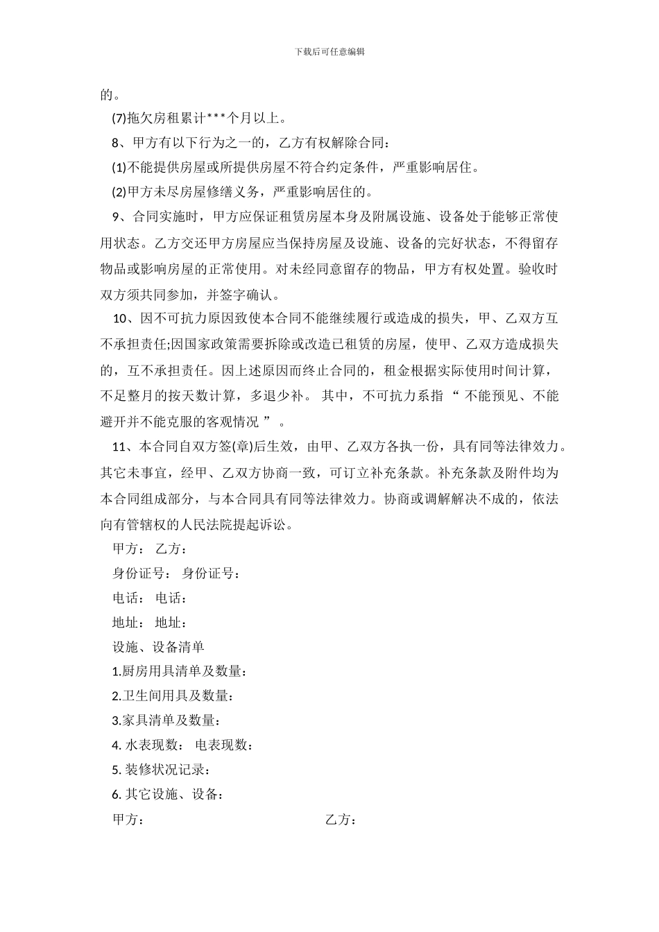 2024最简单租房合同范本_第3页