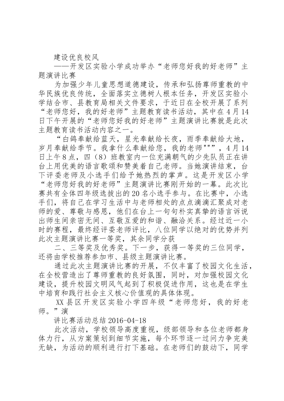 “老师您好我的好老师”主题教育活动方案措施(1)_第2页