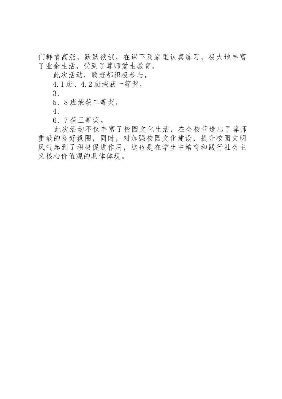 “老师您好我的好老师”主题教育活动方案措施(1)_第3页