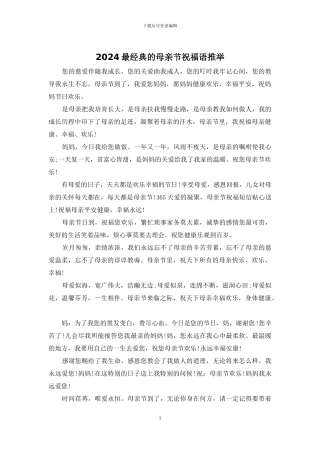 2024最经典的母亲节祝福语推荐