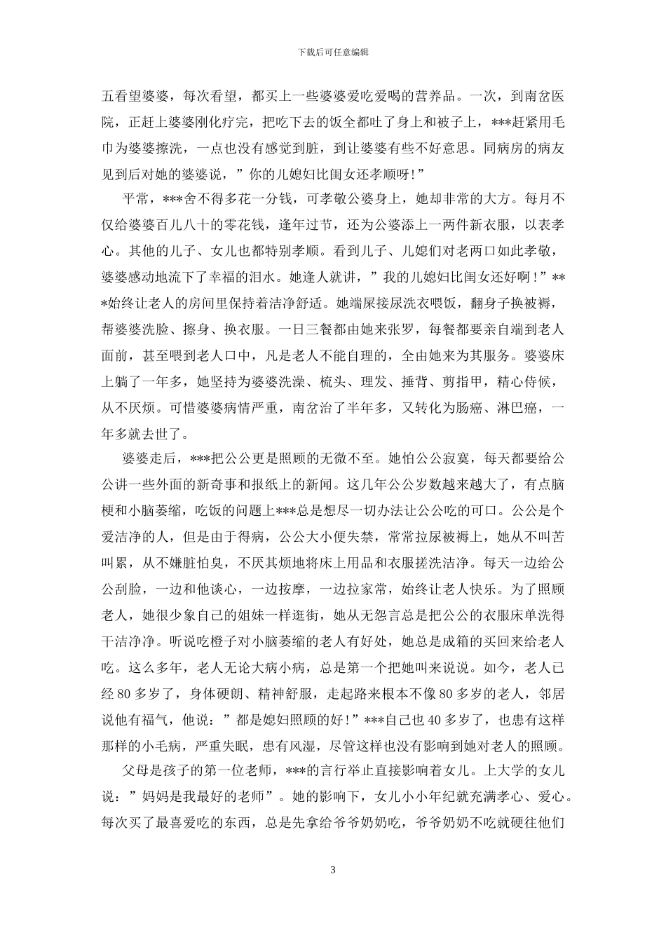 2024最美家庭事迹材料_第3页