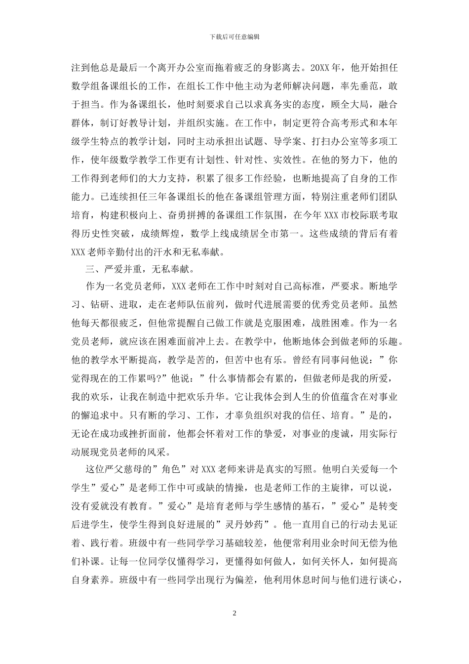 2024最美教师先进事迹材料_第2页