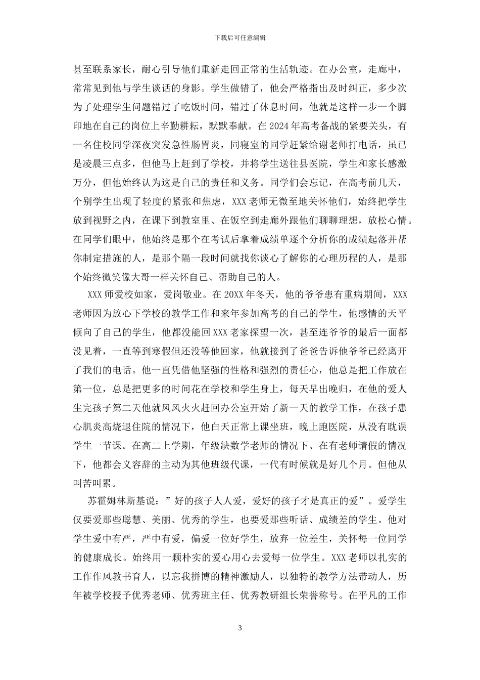 2024最美教师先进事迹材料_第3页