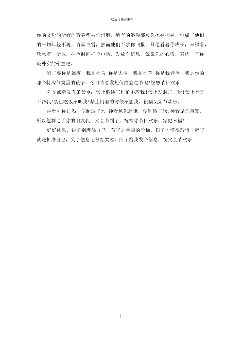 2024最能表达对父爱的思念的短信_第2页