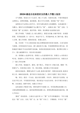 2024最适合送亲朋好友的愚人节整人短信